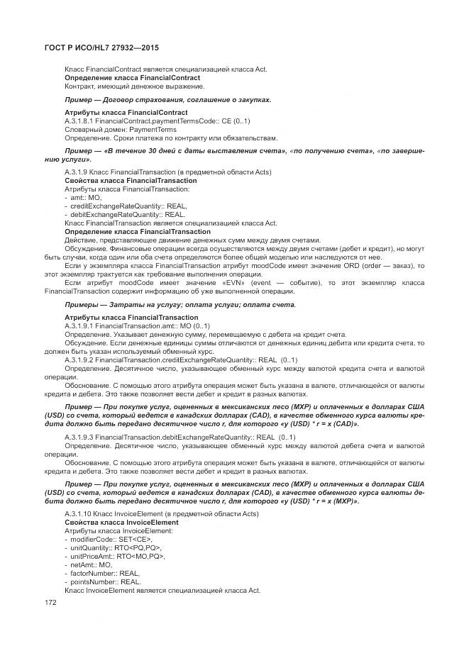 ГОСТ Р ИСО/HL 7 27932-2015, страница 176